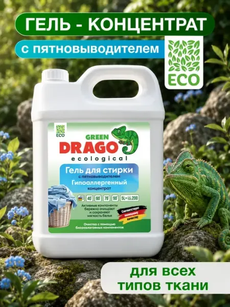 Green Drago Гель для стирки с пятновыводителем 5 литров автомат