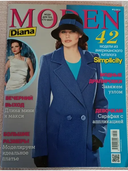 Эдипресс-Конлига Журнал Diana Moden №2 2013