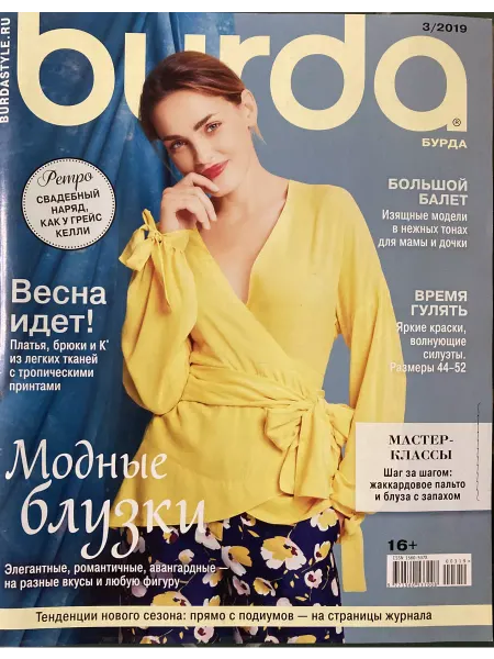 Издательский дом "Бурда" Бурда № 3 2019. Модные блузки