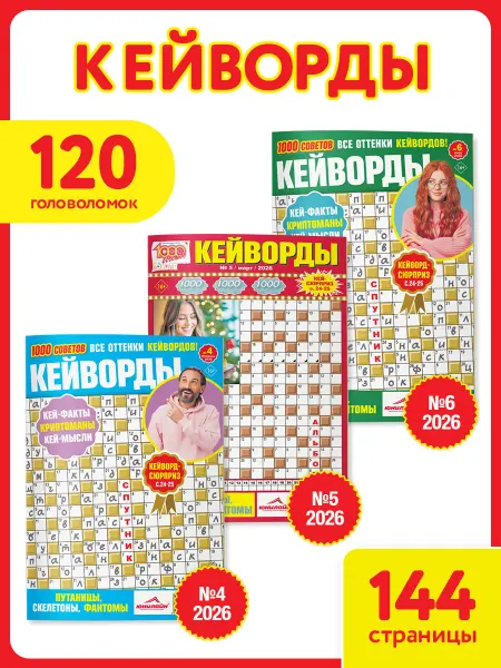 ЮНИЛАЙН Набор кейворды А4 3 шт №4,5,6 за 2026 г