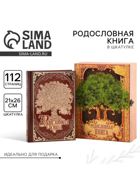 My Sweet Home Родословная книга Древо жизни 20х26 см