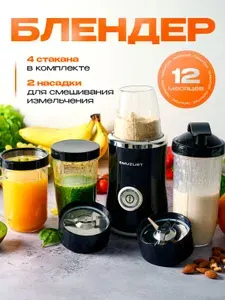 Блендер для смузи; Измельчитель кухонный электрический