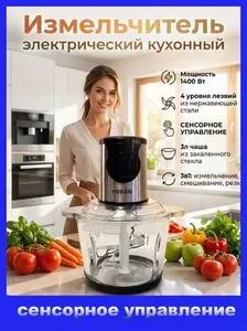 Измельчитель кухонный электрический блендер измельчитель чоппер