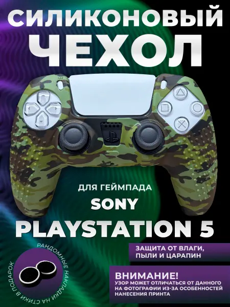SONY Силиконовый чехол для геймпада PlayStation 5 DualSense