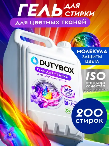 DUTYBOX Гель для стирки 5 литров