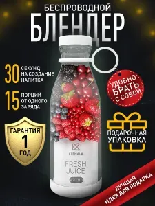 Блендер портативный для смузи и коктейлей мини блендер