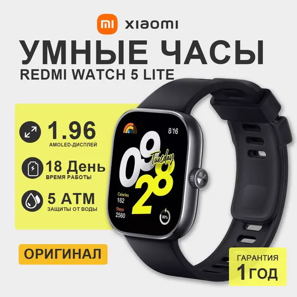 Умные часы Redmi Watch 5 Lite M2352W1 Black, Ростест (EAC)