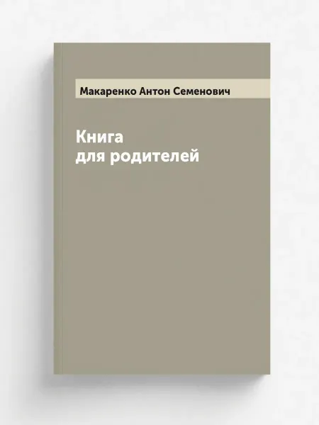 ARCHIVE PUBLICA Книга для родителей