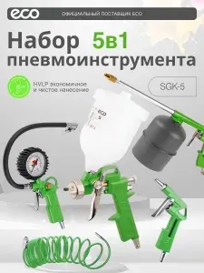 ECO Набор пневмоинструмента для компрессора (5 предметов) SGK-5