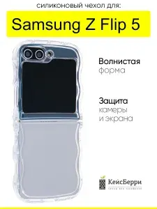 КейсБерри. Чехол для Samsung Galaxy Z Flip 5, серия Wavy edge