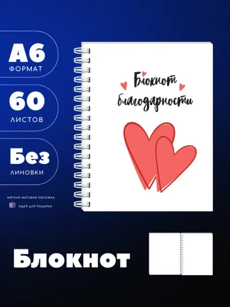 UEA Блокнот благодарности А6