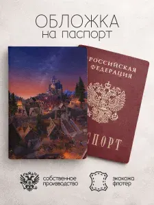 Обложка на паспорт The Elder Scrolls 5: Skyrim замок