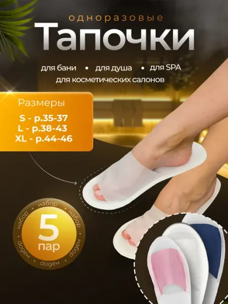 Eliko Тапочки одноразовые ЭВА без стельки открытые "Light" 5 пар