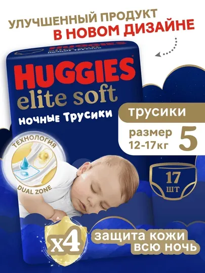 Подгузники трусики Huggies Elite Soft ночные 12-17 кг, 5 размер, 17 шт