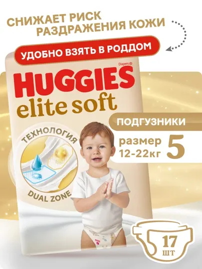 Подгузники Huggies Elite Soft 12-22 кг, 5 размер, 17 шт