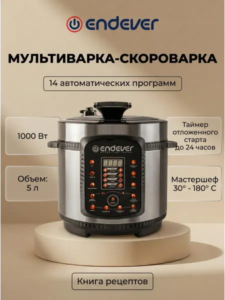 Endever Мультиварка 5 литров скороварка для дома Vita-99
