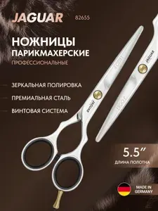 Jaguar Парикмахерские ножницы ERGO прямые 5.5"
