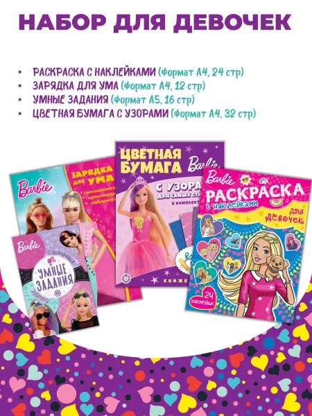 Издательский дом Лев Набор Барби раскраска + головоломки 2 шт + цветная бумага