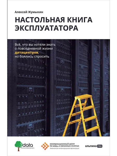 Без бренда Настольная книга эксплуататора