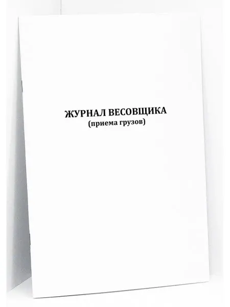 Сити Бланк Журнал весовщика