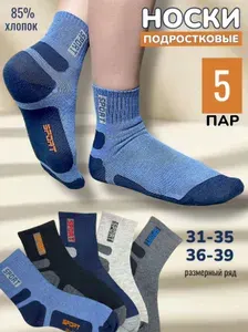 Носки Estomod Fashion для мальчиков, 5 пар