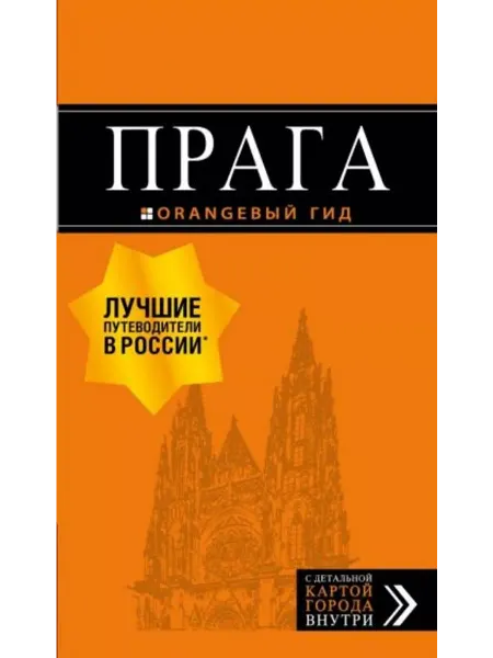 Бомбора Прага. Путеводитель с картой