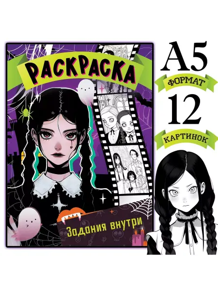 Буква-Ленд Раскраска Девушка с косичками