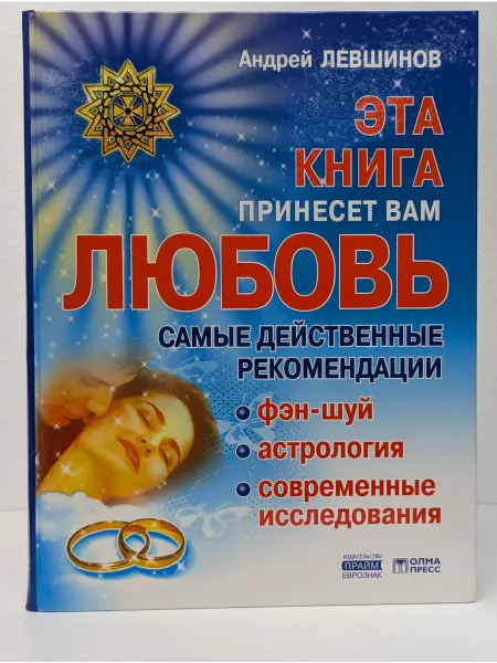 БУКИТИР Эта книга принесет вам любовь