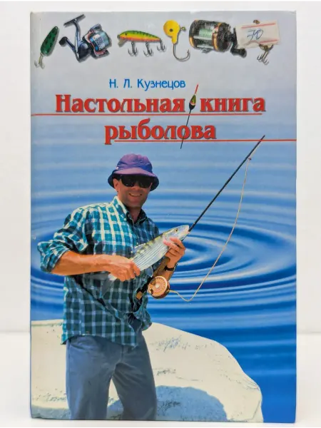 БУКИТИР Настольная книга рыболова