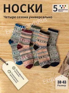 Носки Exquisgoods мужские, 5 пар