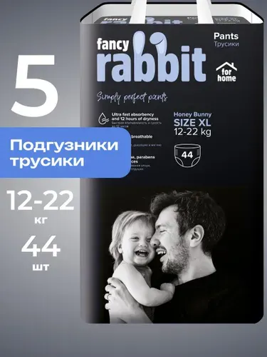 Подгузники трусики 5 размер XL 12-22 кг FANCY RABBIT for home, 44шт.