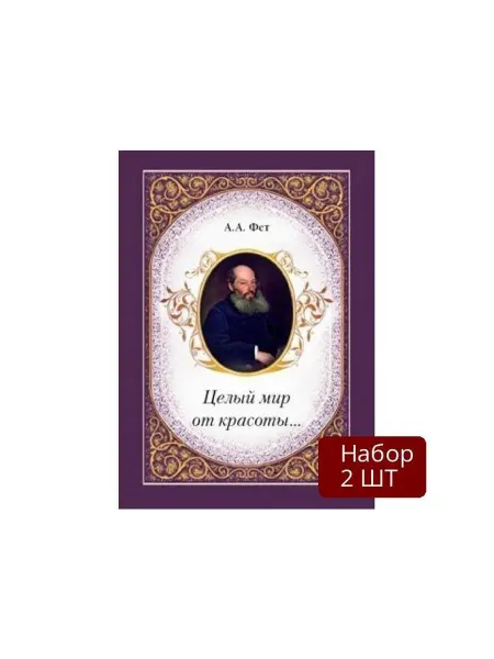 Белый город Набор 2 шт Книга "Целый мир от красоты."