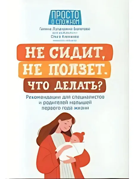 Феникс Не сидит, не ползет.Что делать?