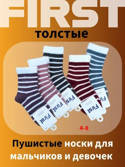 Носки детские 5 пар "FIRST"