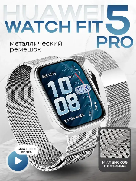 Two Touch Huawei watch fit 5 pro ремешок миланская петля