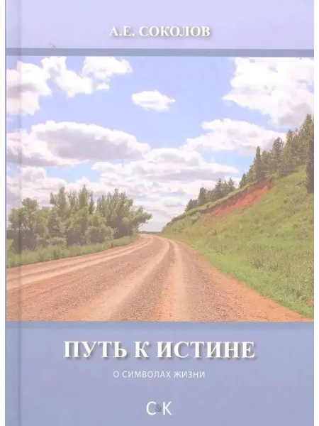 Спорт и культура Путь к истине