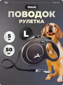 Flexi Поводок рулетка для собак 5 м