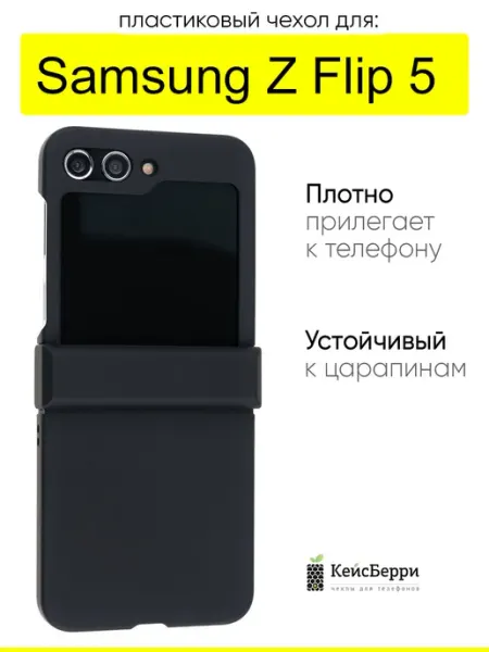 КейсБерри. Чехол для Samsung Galaxy Z Flip 5, серия Folding