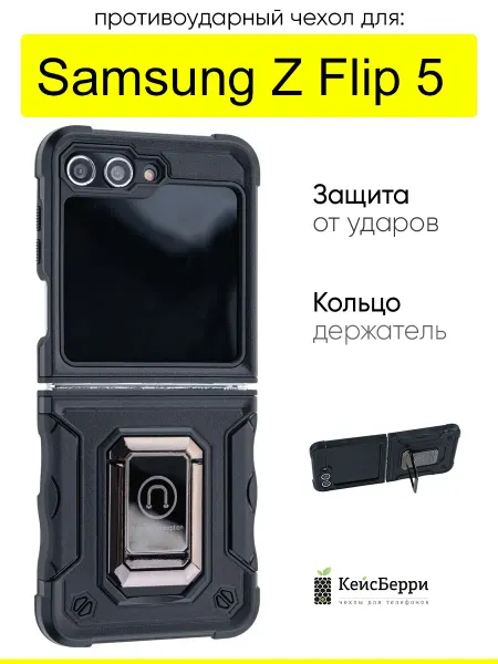 КейсБерри. Чехол для Samsung Galaxy Z Flip 5, серия Full protection