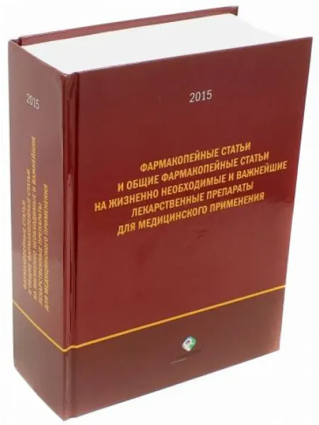 Ремедиум Фармакопейные статьи и общие Фармакопейные статьи на