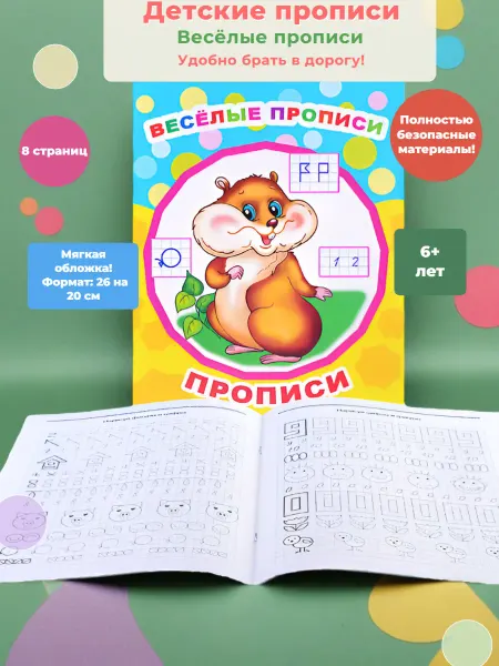 Алфея Веселые прописи