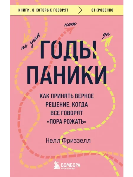 Эксмо Годы паники