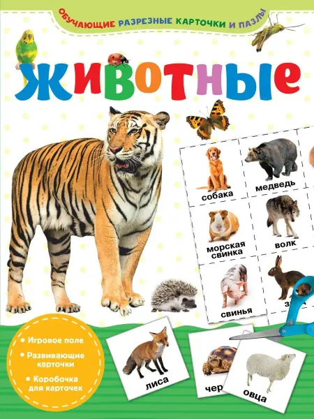 Издательство АСТ Животные