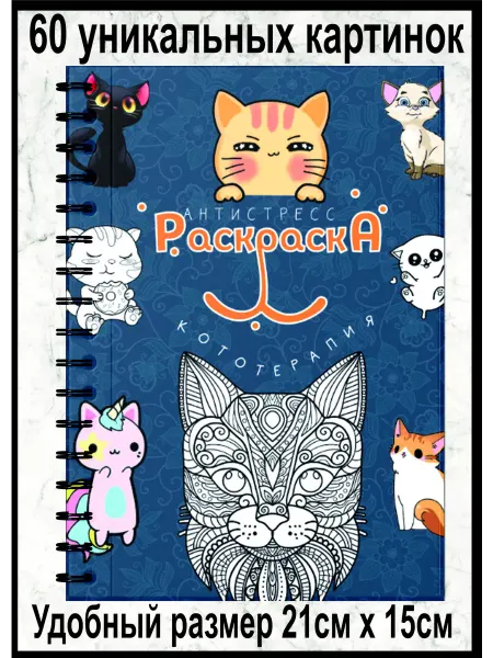 Котики Коты раскраска