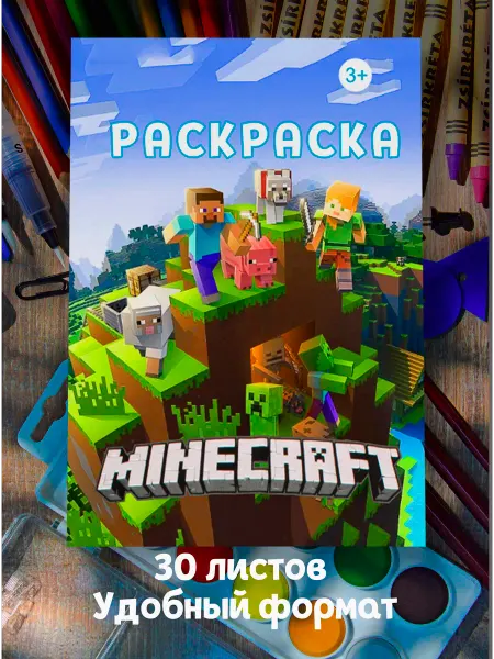 Майнкрафт 2 Майнкрафт