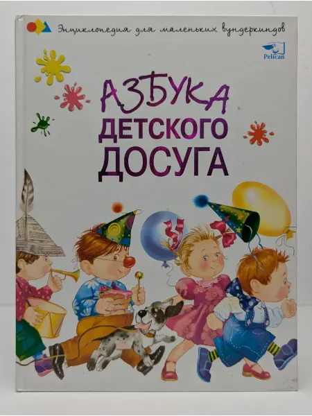 БУКИТИР Азбука детского досуга