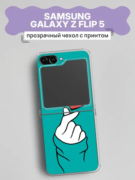 Samsung Чехол на Galaxy Z Flip 5 милый