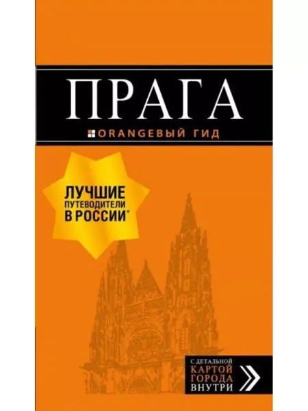 Эксмо Прага