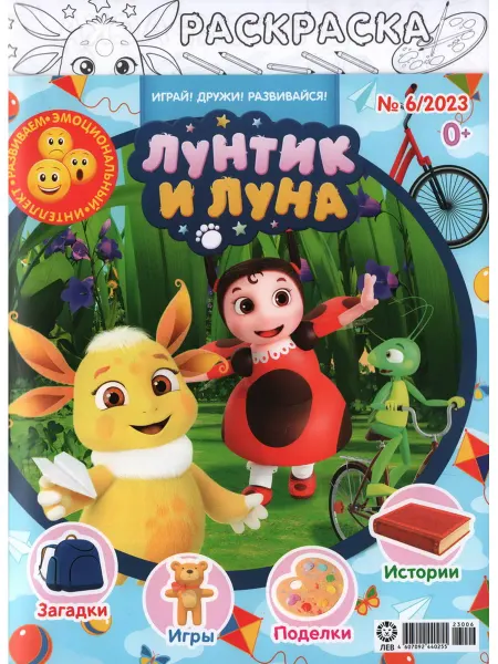 Лунтик Журнал