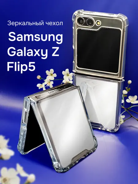 Ф.А.С.С.Ю Чехол для телефона Samsung Galaxy Z flip 5